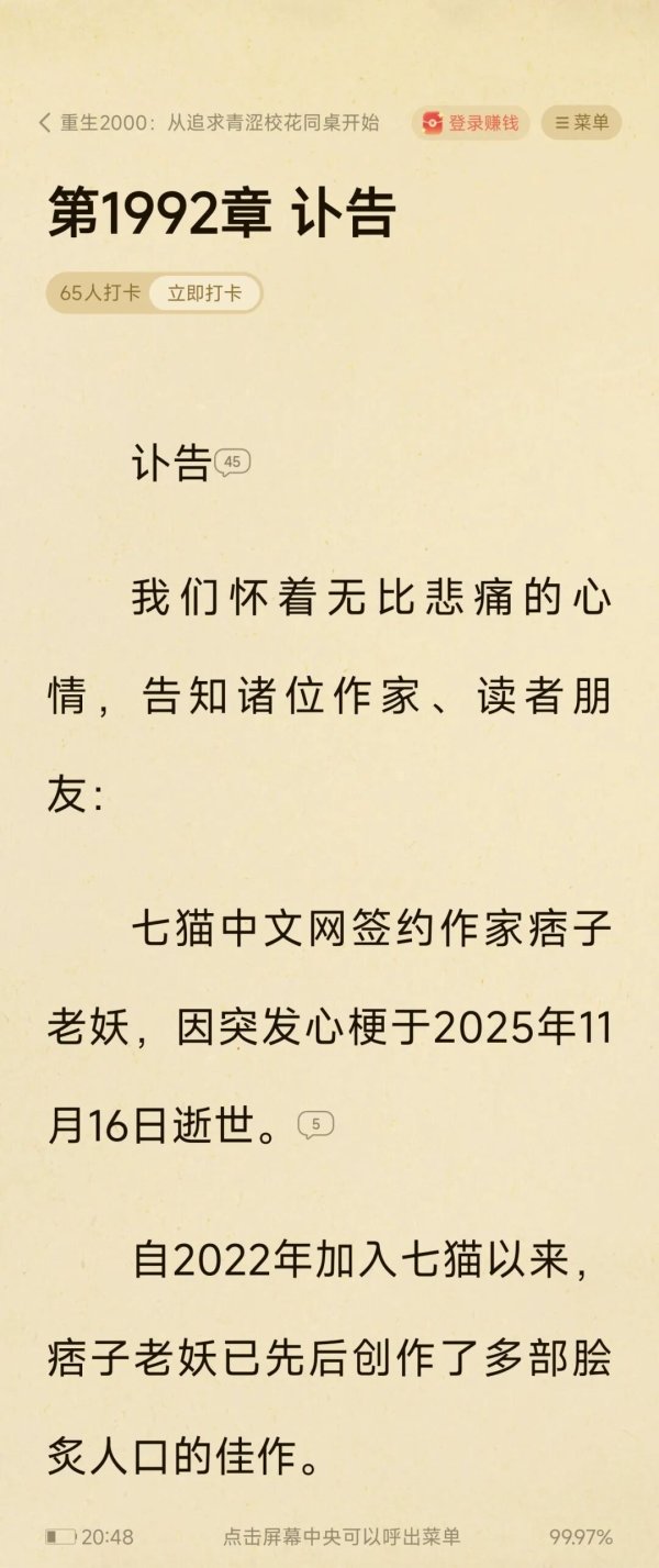 长线配资炒股 知名网络作家突发心梗离世，最后一部小说以讣告结尾
